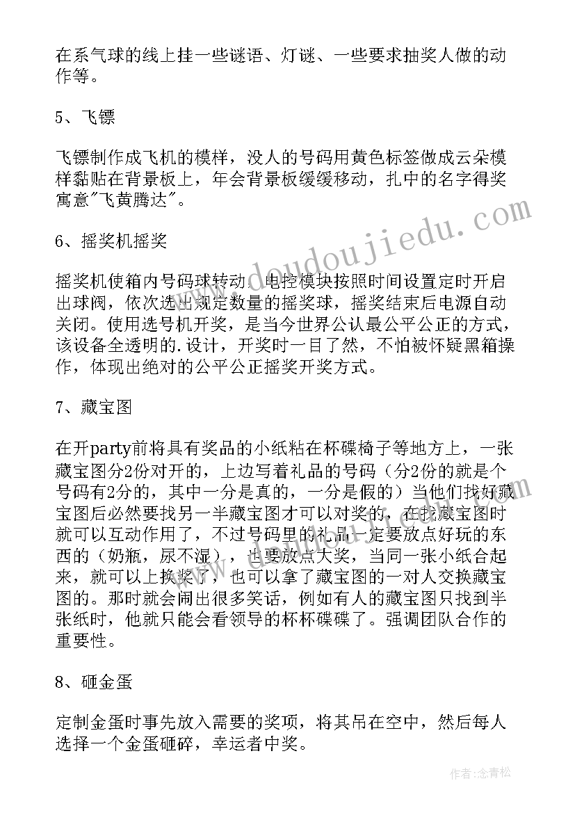 最新直播抽奖活动方案(通用6篇)