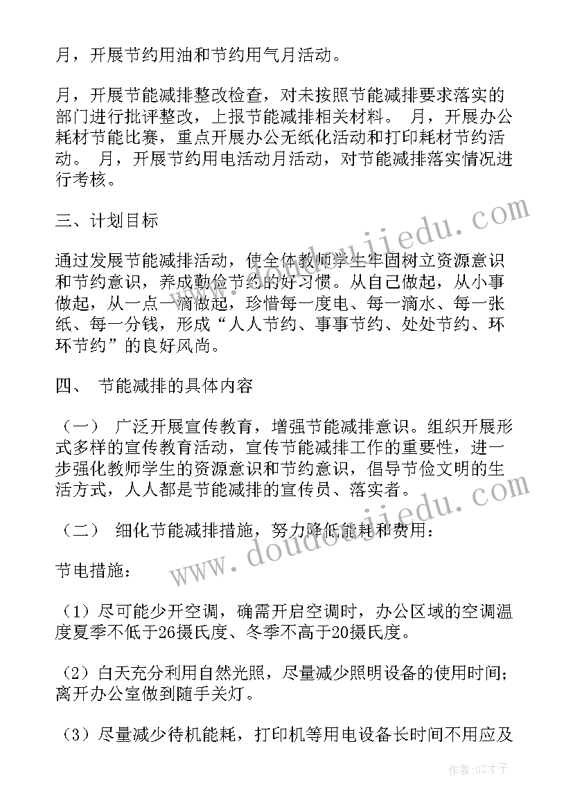 2023年能源行业工作计划 能源环境工作计划(优秀5篇)