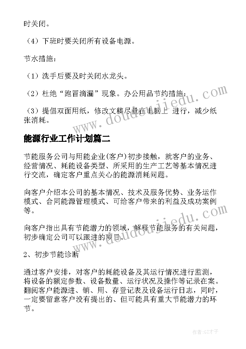 2023年能源行业工作计划 能源环境工作计划(优秀5篇)