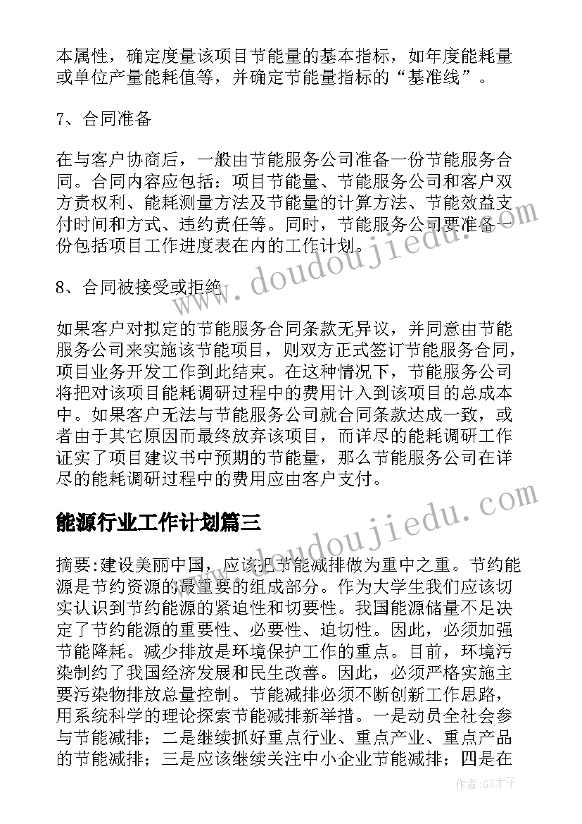 2023年能源行业工作计划 能源环境工作计划(优秀5篇)