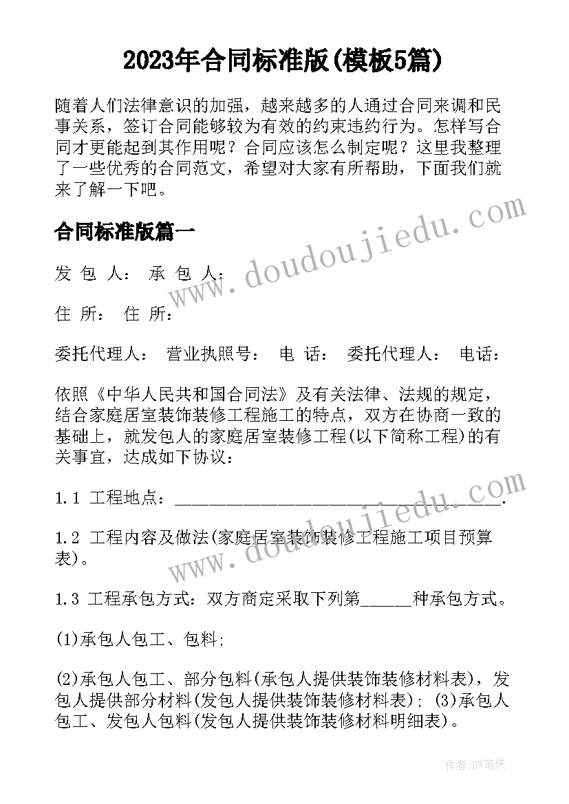 2023年幼儿园教育活动方案评价标准 幼儿园教学活动方案(优秀7篇)