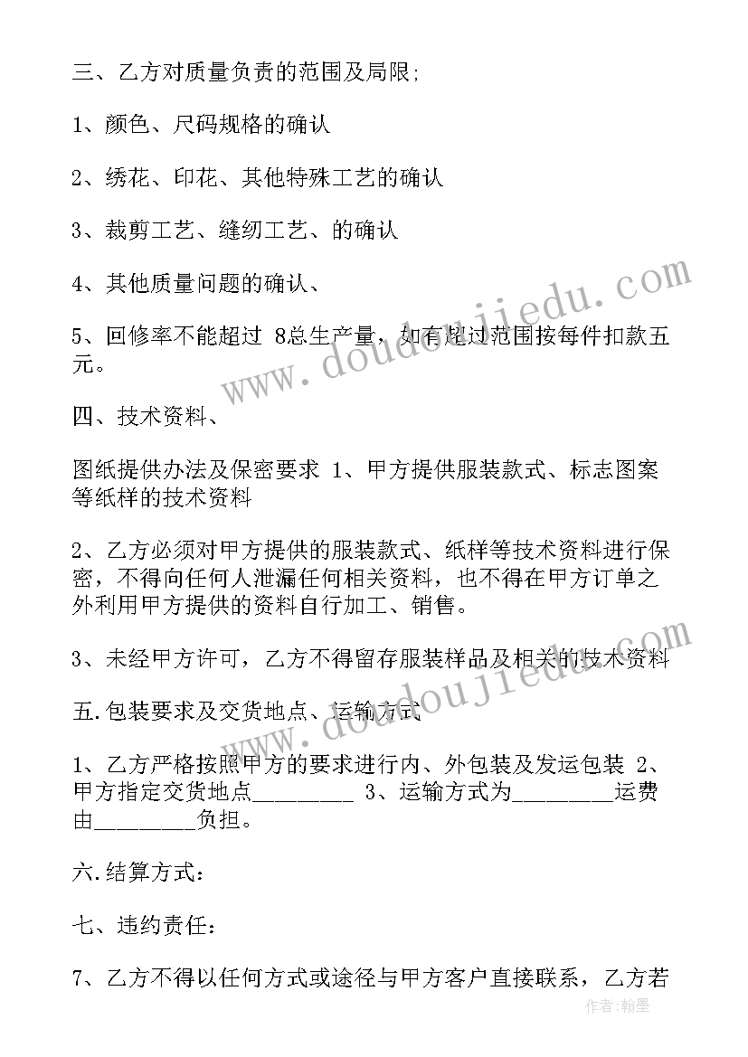 最新委托珠宝加工合同(精选8篇)