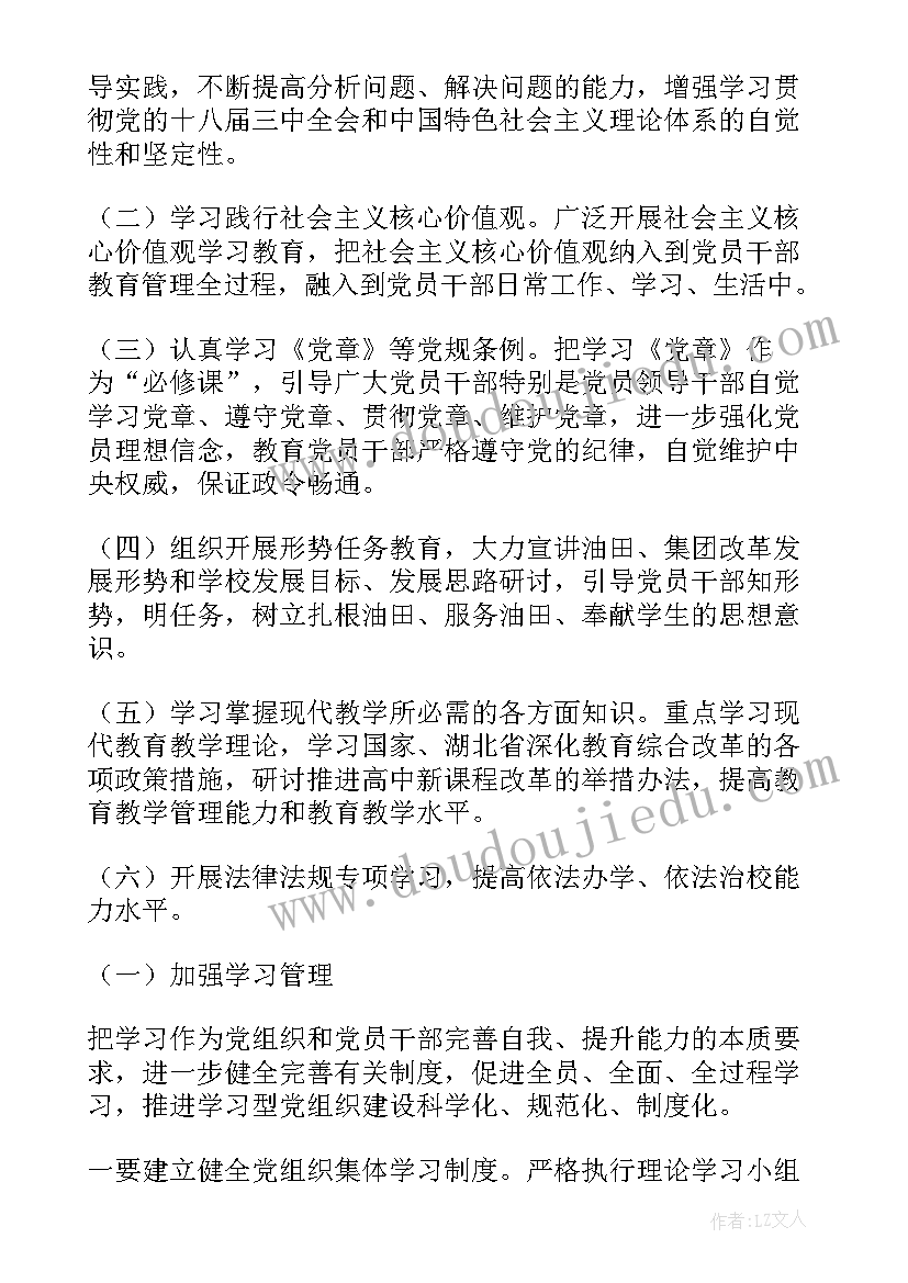 变革型组织建设方案(通用5篇)