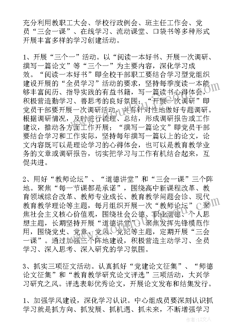 变革型组织建设方案(通用5篇)