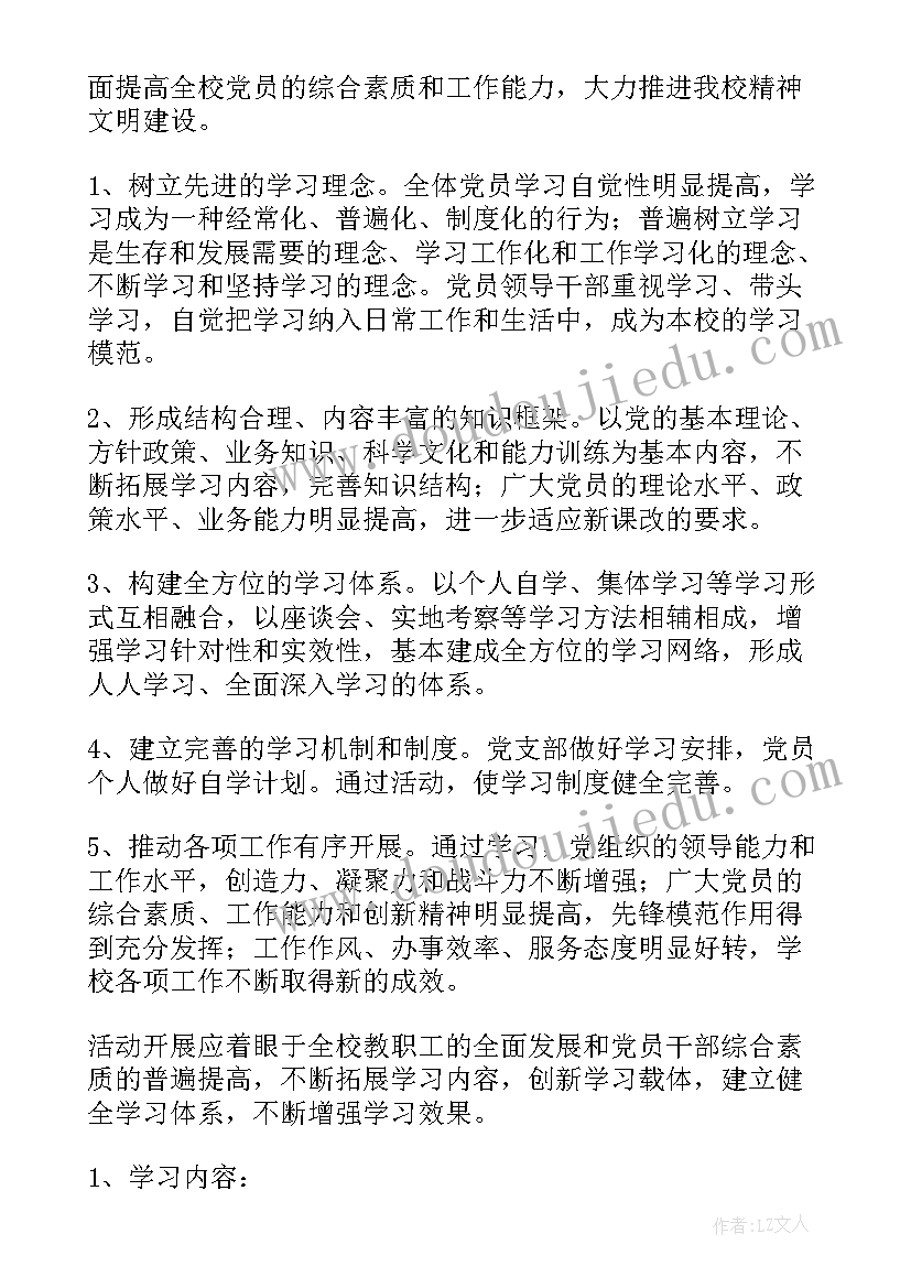 变革型组织建设方案(通用5篇)