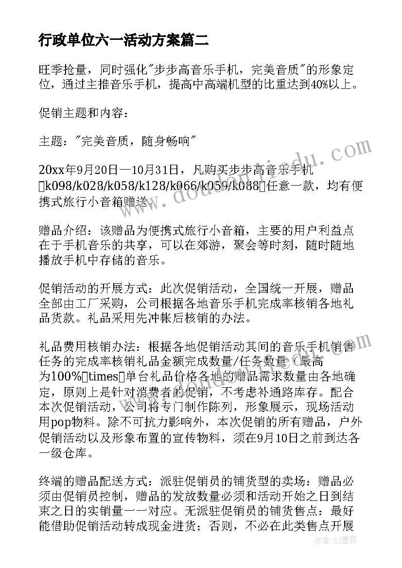 行政单位六一活动方案 国庆活动方案(大全8篇)