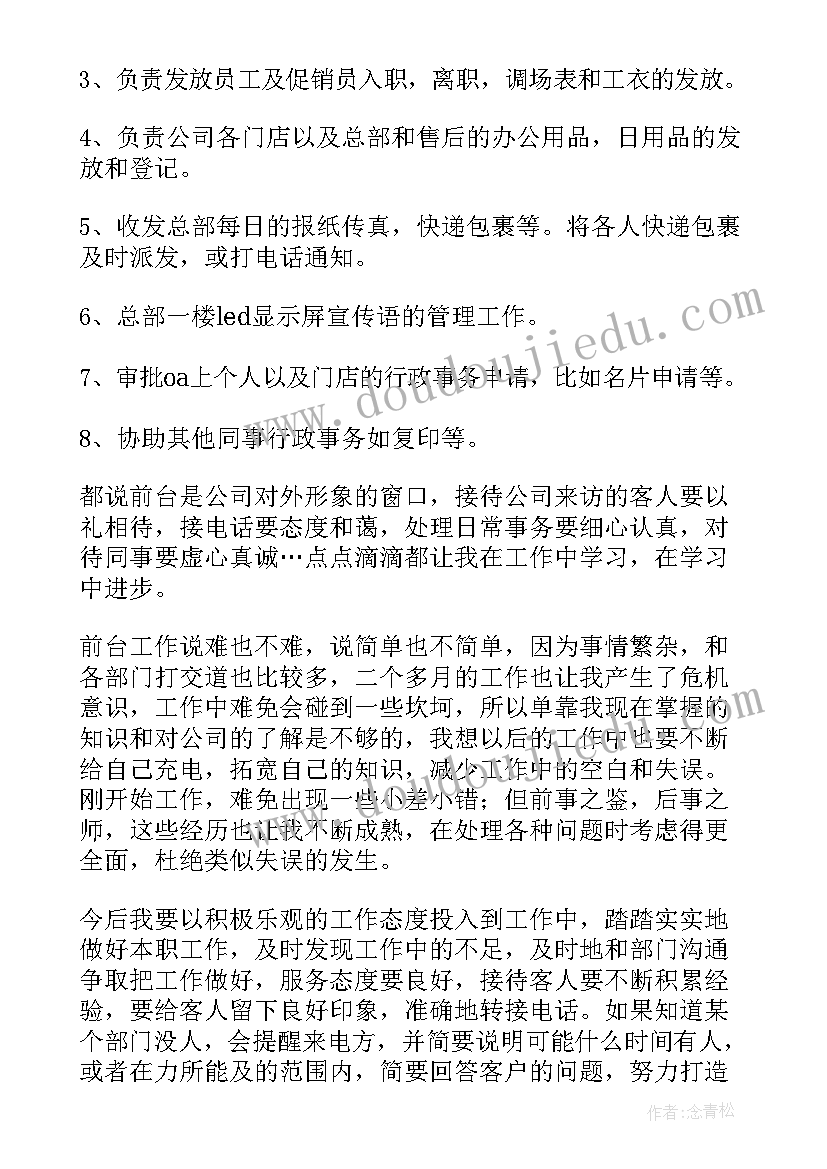 2023年绿化试用期转正工作总结 转正工作总结(大全9篇)