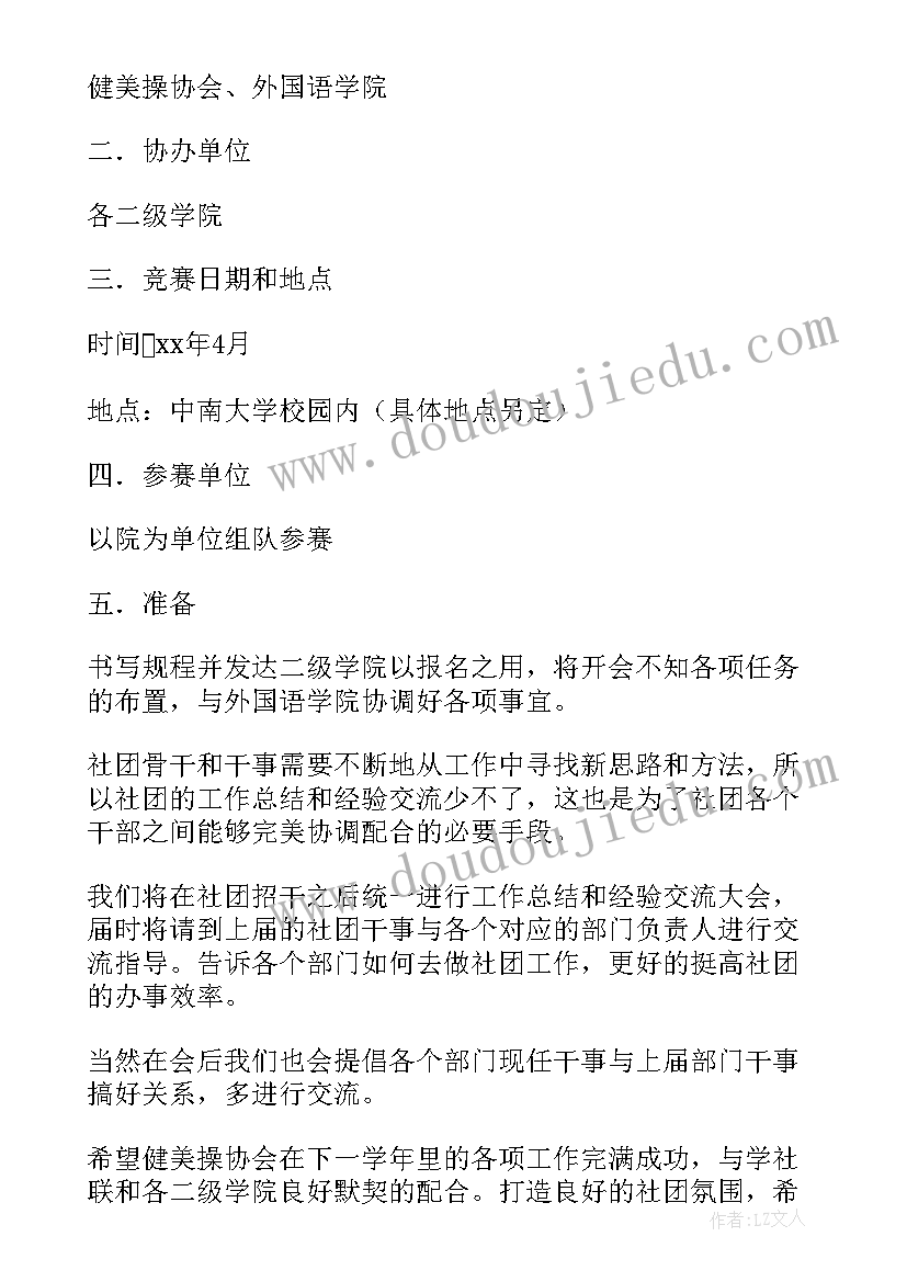 2023年佛教协会的工作计划和目标(实用5篇)