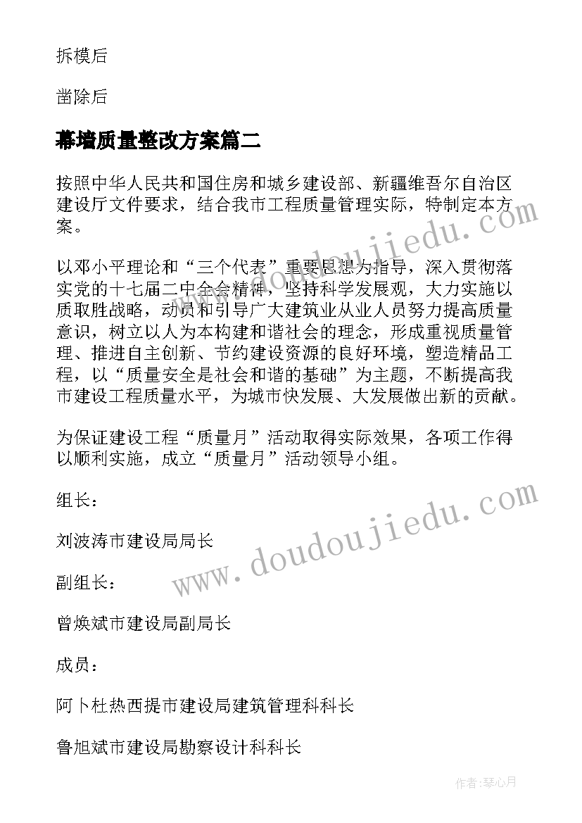 2023年幕墙质量整改方案 混泥土质量缺陷整改方案更新版(优秀5篇)