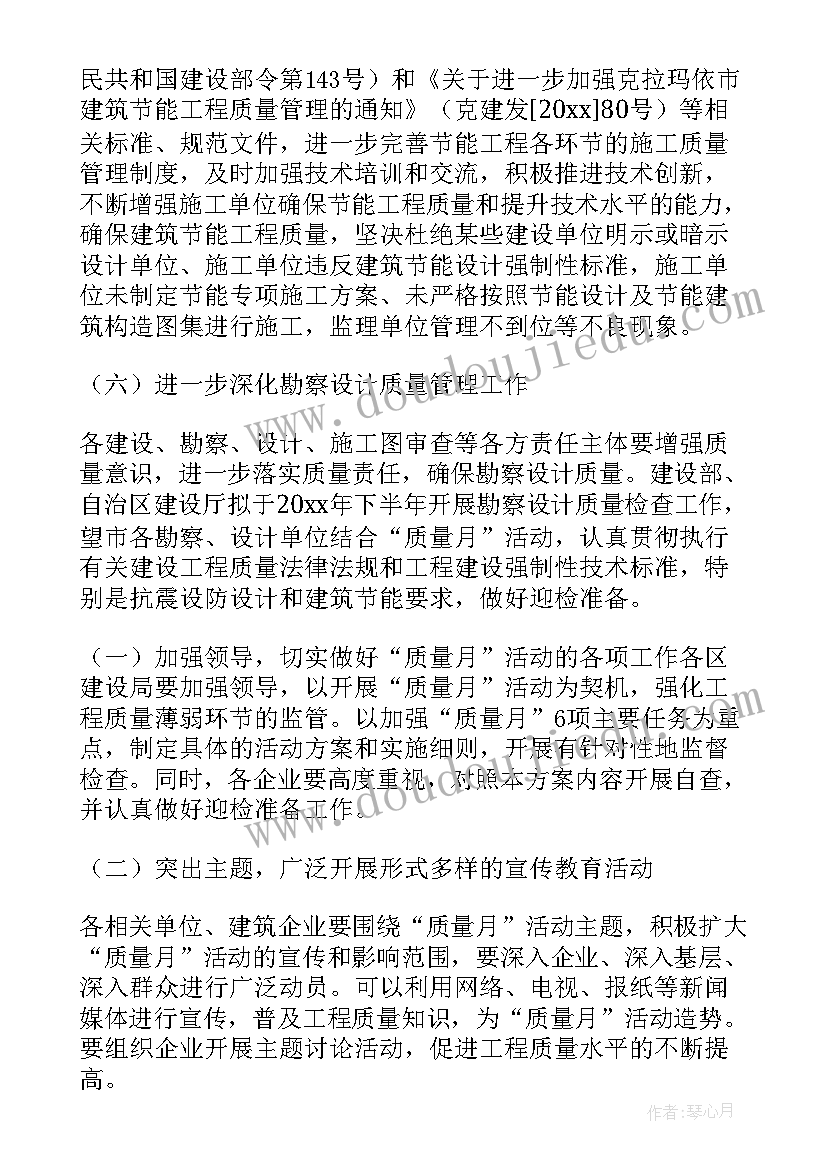 2023年幕墙质量整改方案 混泥土质量缺陷整改方案更新版(优秀5篇)