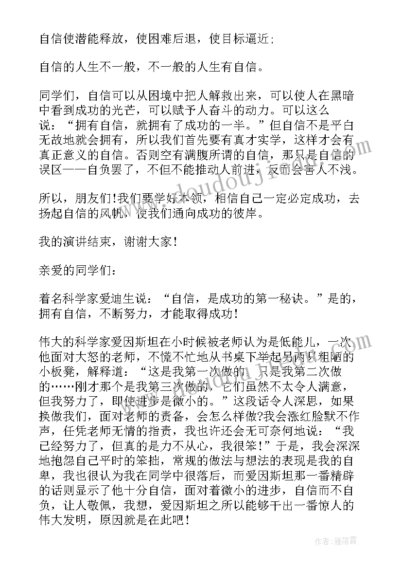 自信与力量演讲稿(优秀5篇)