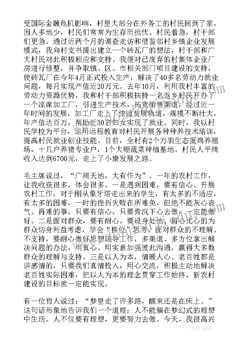 成就梦想演讲稿(实用5篇)