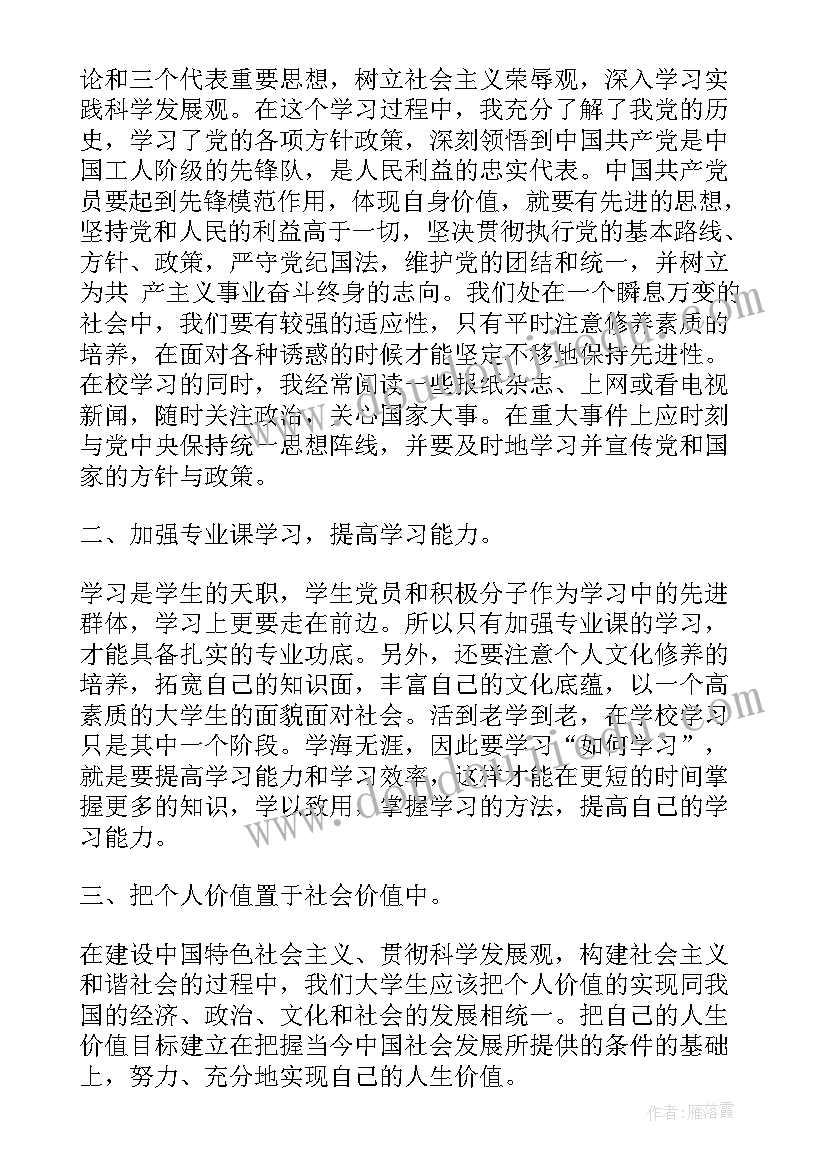 2023年大学生入党第四季度思想汇报 第四季度大学生入党思想汇报(大全8篇)