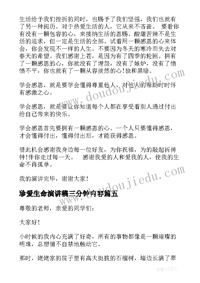 珍爱生命演讲稿三分钟内容 生命至上演讲稿三分钟(优质5篇)