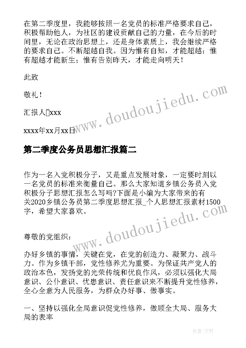 2023年第二季度公务员思想汇报(大全5篇)