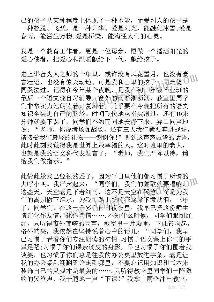 2023年演讲稿孩子老师不打你等你到了社会上有人打你(通用8篇)