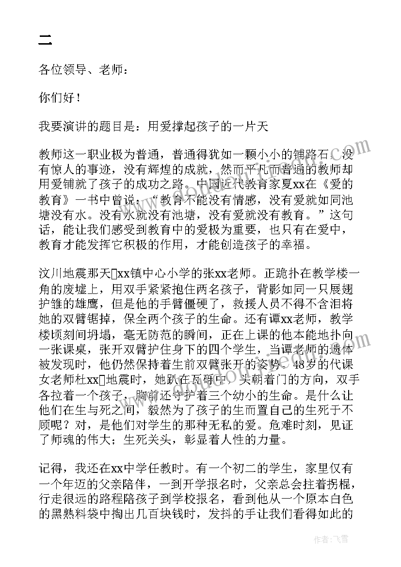 2023年演讲稿孩子老师不打你等你到了社会上有人打你(通用8篇)