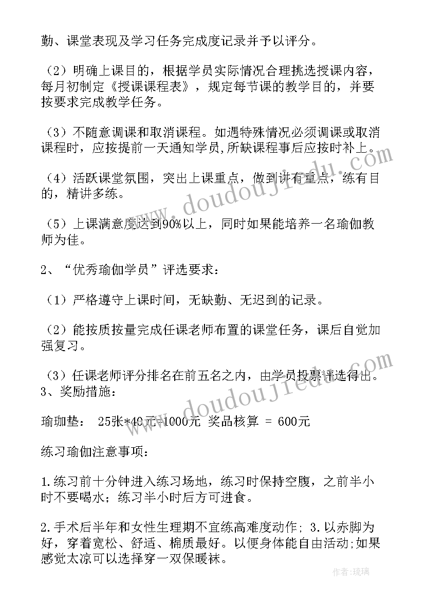 瑜伽月度活动方案策划(汇总5篇)