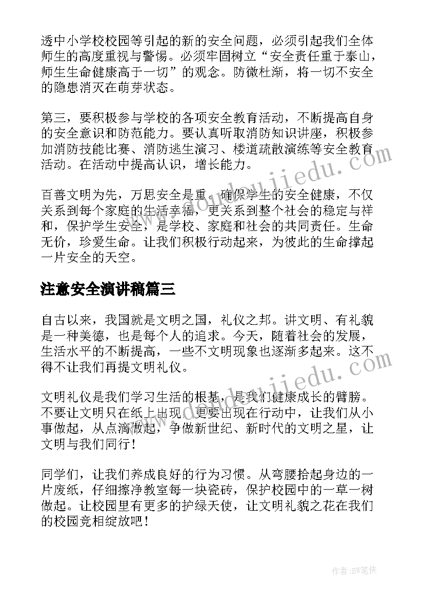 2023年注意安全演讲稿 关爱生命注意安全演讲稿(精选10篇)