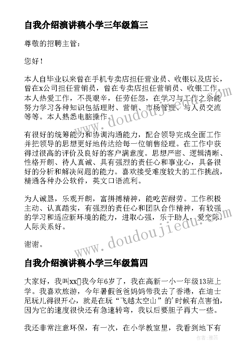 最新自我介绍演讲稿小学三年级(优质8篇)