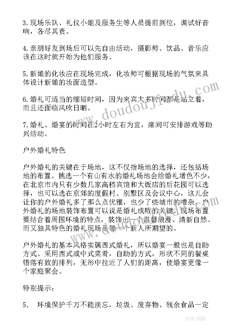 户外婚礼手势分享方案 户外婚礼策划方案(通用5篇)