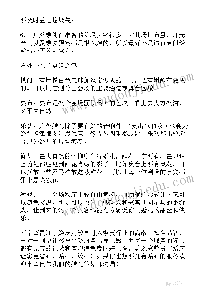 户外婚礼手势分享方案 户外婚礼策划方案(通用5篇)