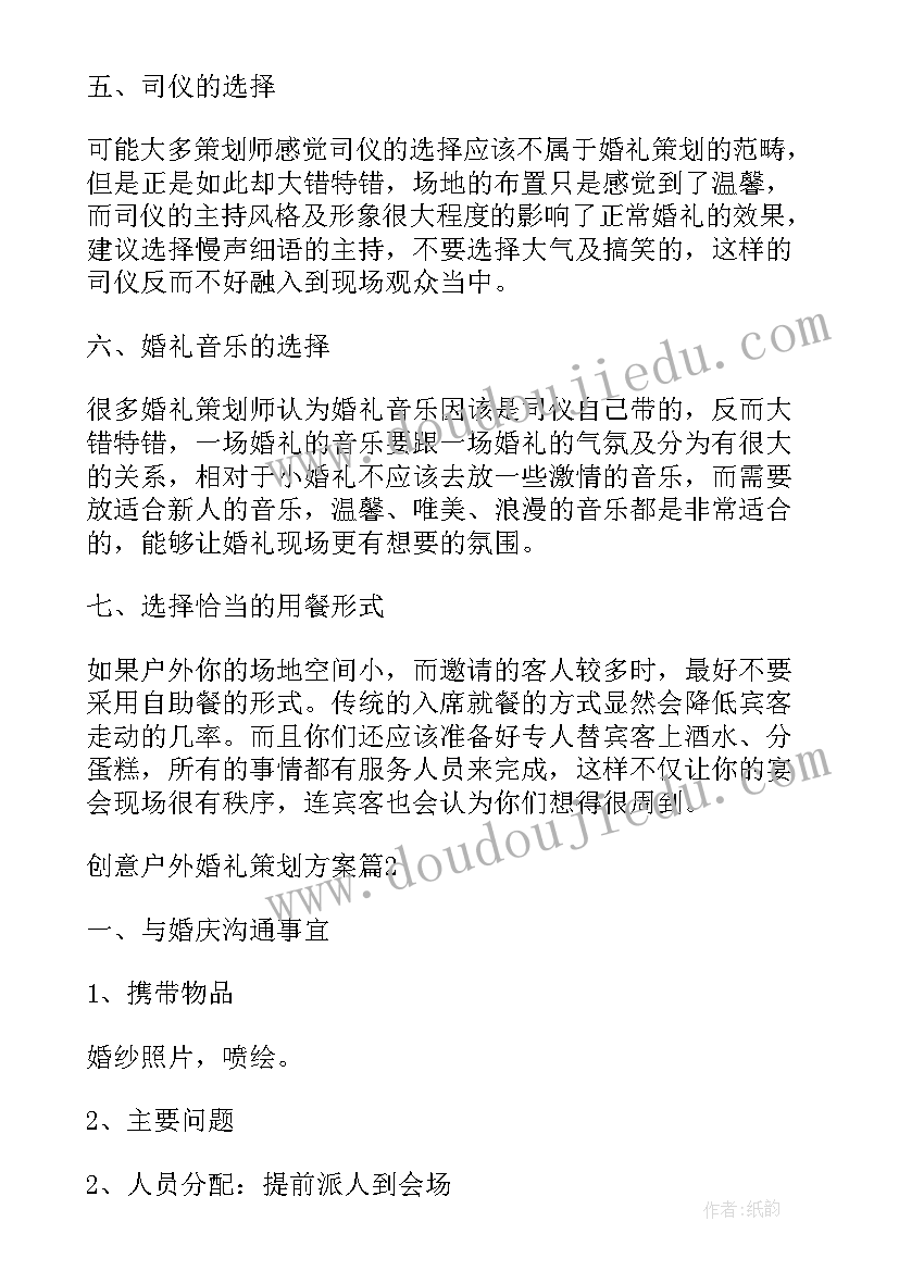 户外婚礼手势分享方案 户外婚礼策划方案(通用5篇)