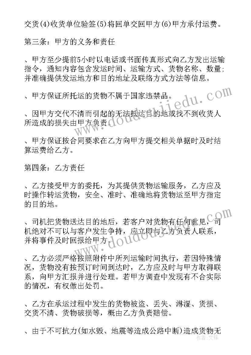 2023年何谓铁路货物运输合同 中铁货运合同共(模板8篇)