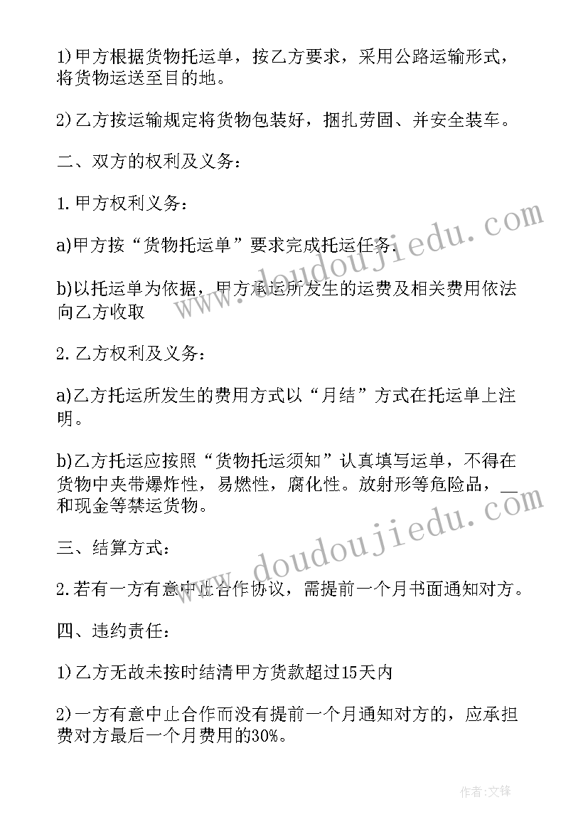 2023年何谓铁路货物运输合同 中铁货运合同共(模板8篇)