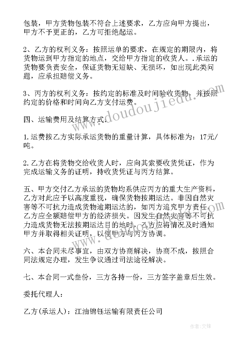 2023年何谓铁路货物运输合同 中铁货运合同共(模板8篇)