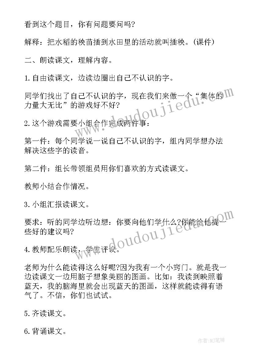 2023年插秧活动完成情况 插秧教学设计(汇总9篇)