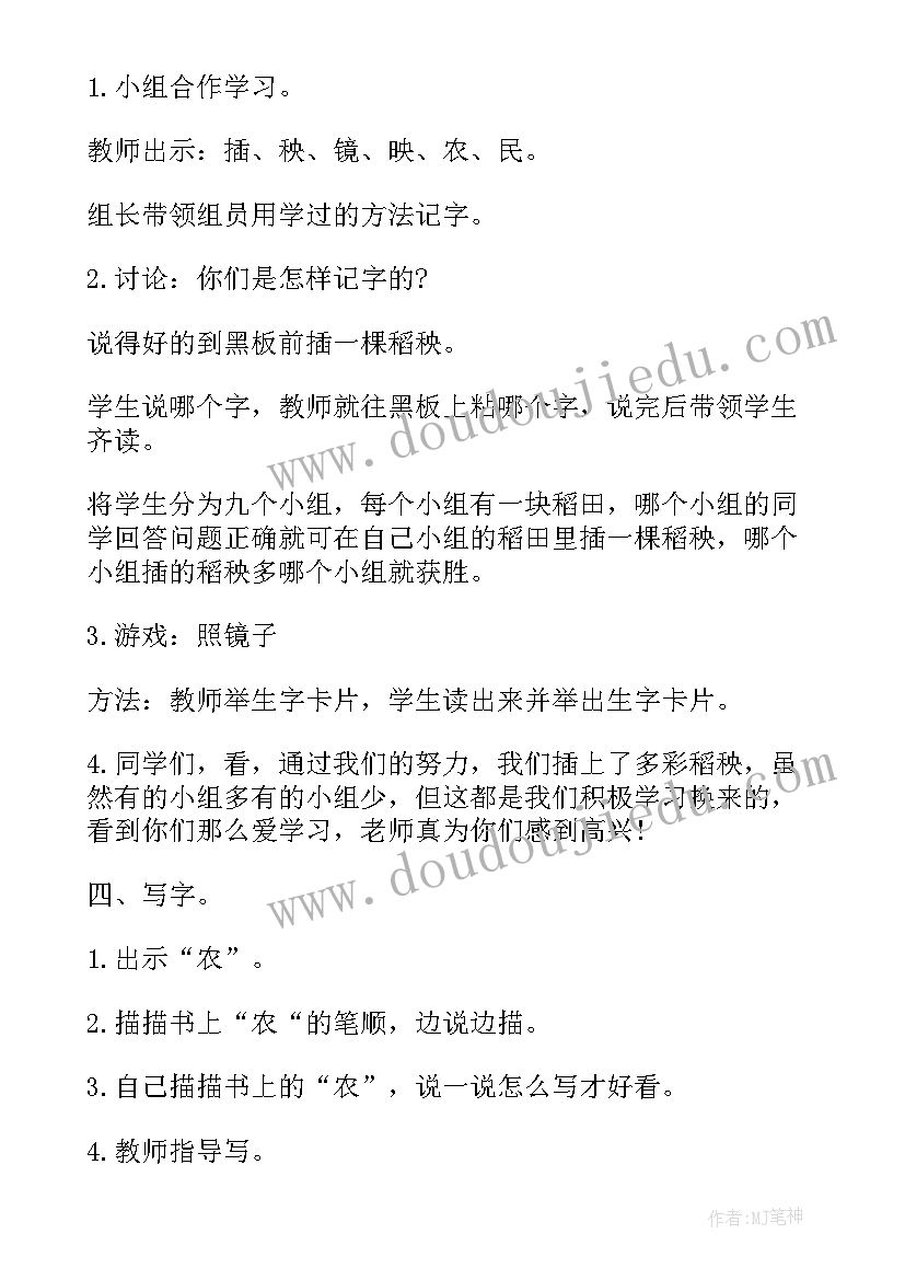 2023年插秧活动完成情况 插秧教学设计(汇总9篇)