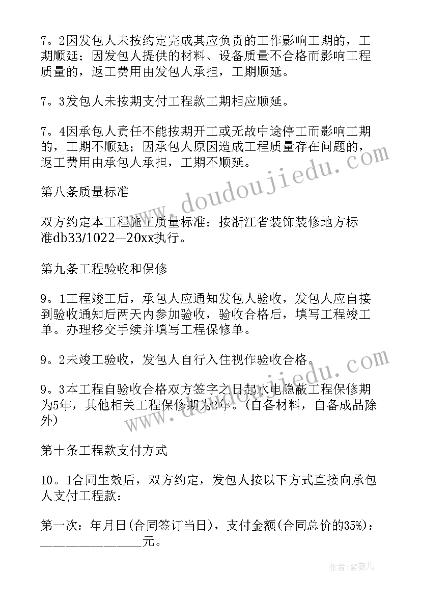 2023年职场装修合同下载(通用10篇)