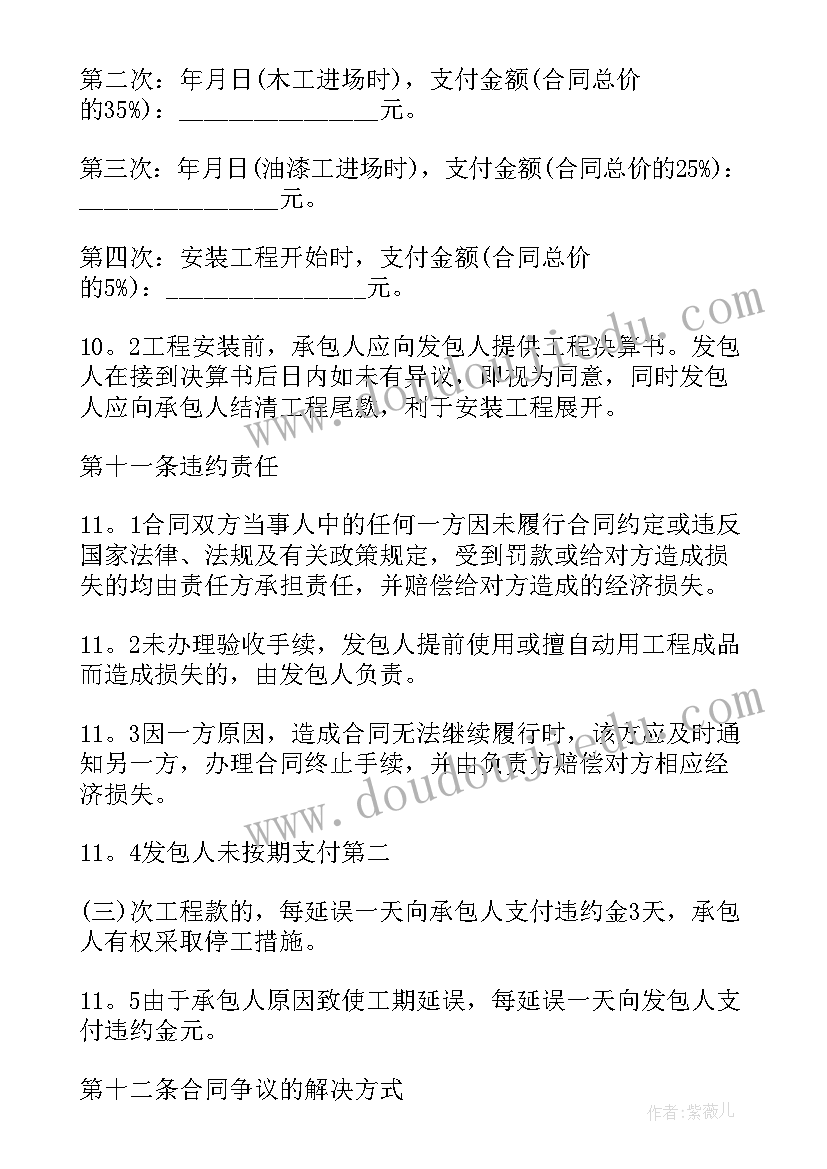 2023年职场装修合同下载(通用10篇)