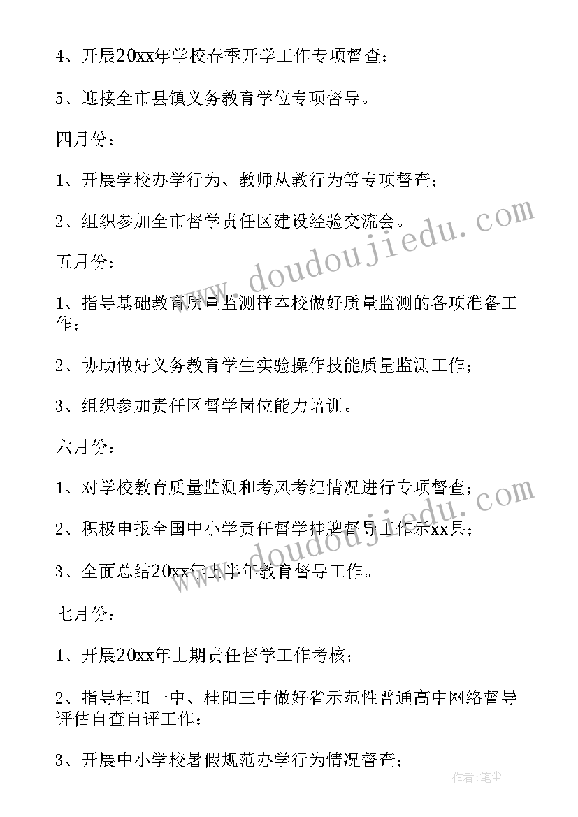 2023年县级教育督导工作计划 教育督导工作计划(优秀5篇)