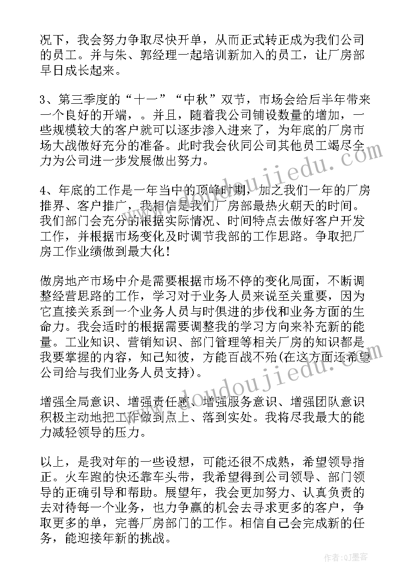 房地产招商工作计划 房地产工作计划(精选5篇)