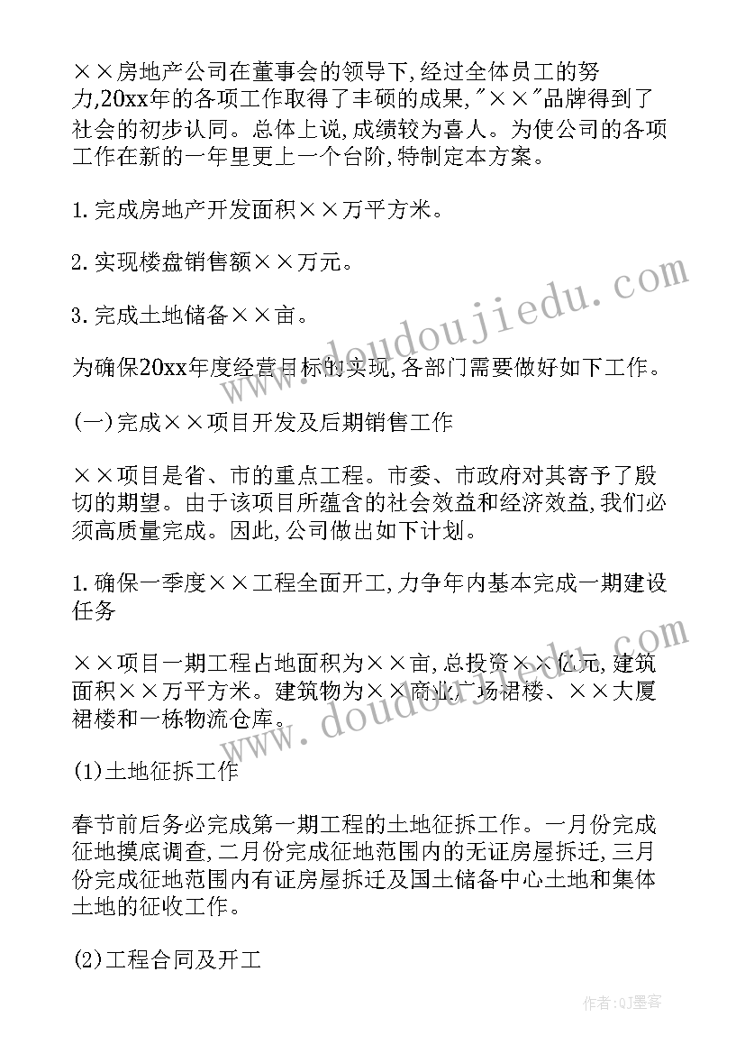 房地产招商工作计划 房地产工作计划(精选5篇)