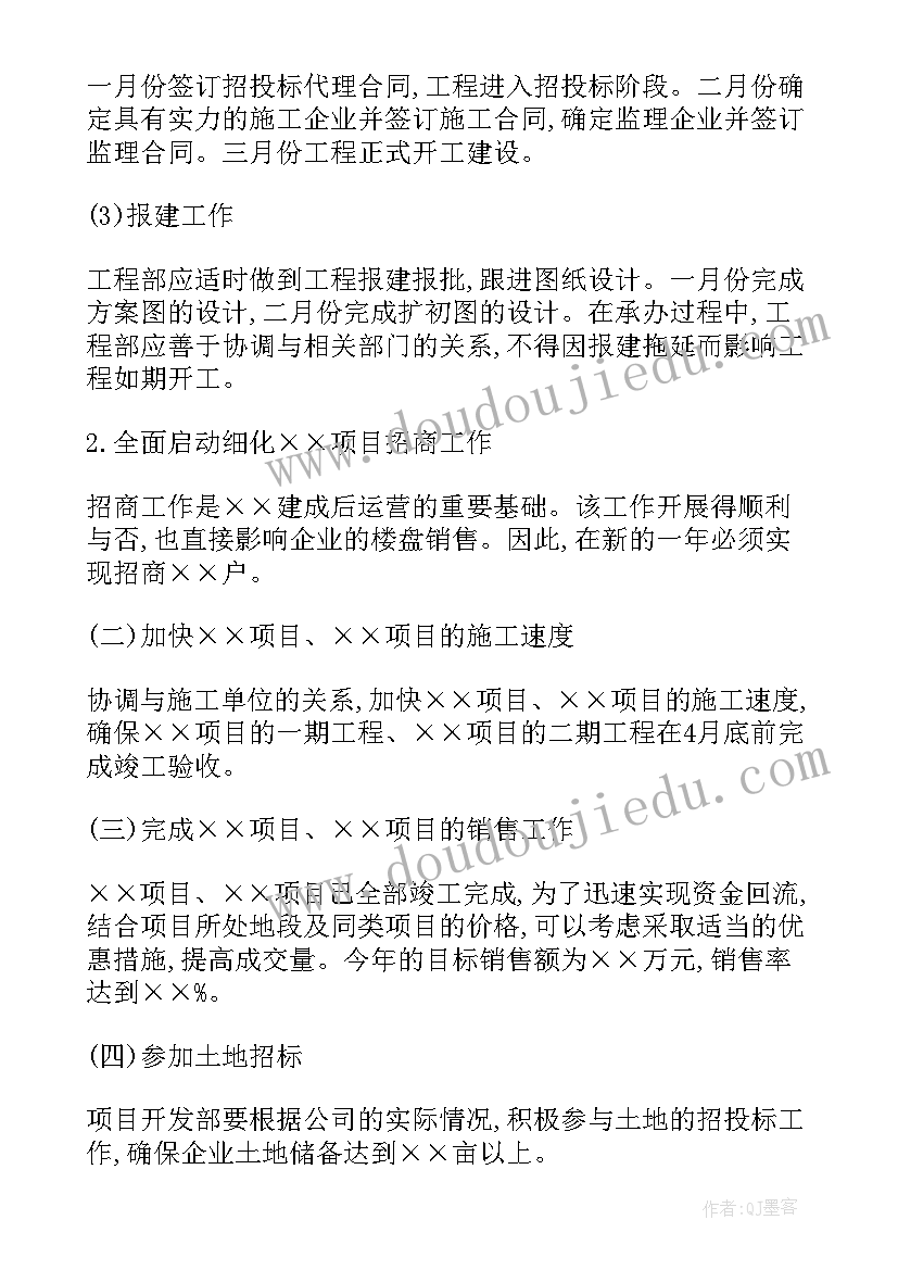 房地产招商工作计划 房地产工作计划(精选5篇)