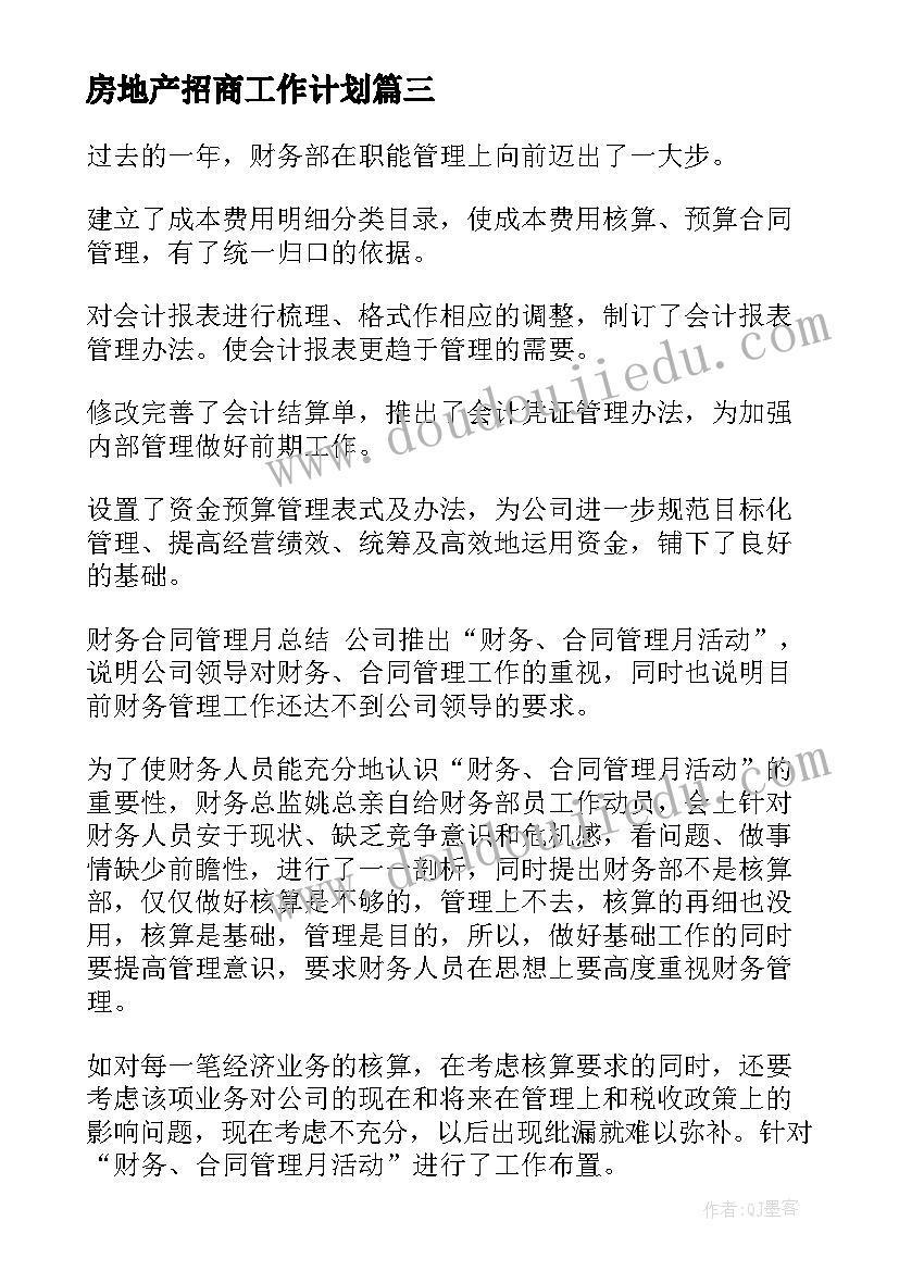 房地产招商工作计划 房地产工作计划(精选5篇)