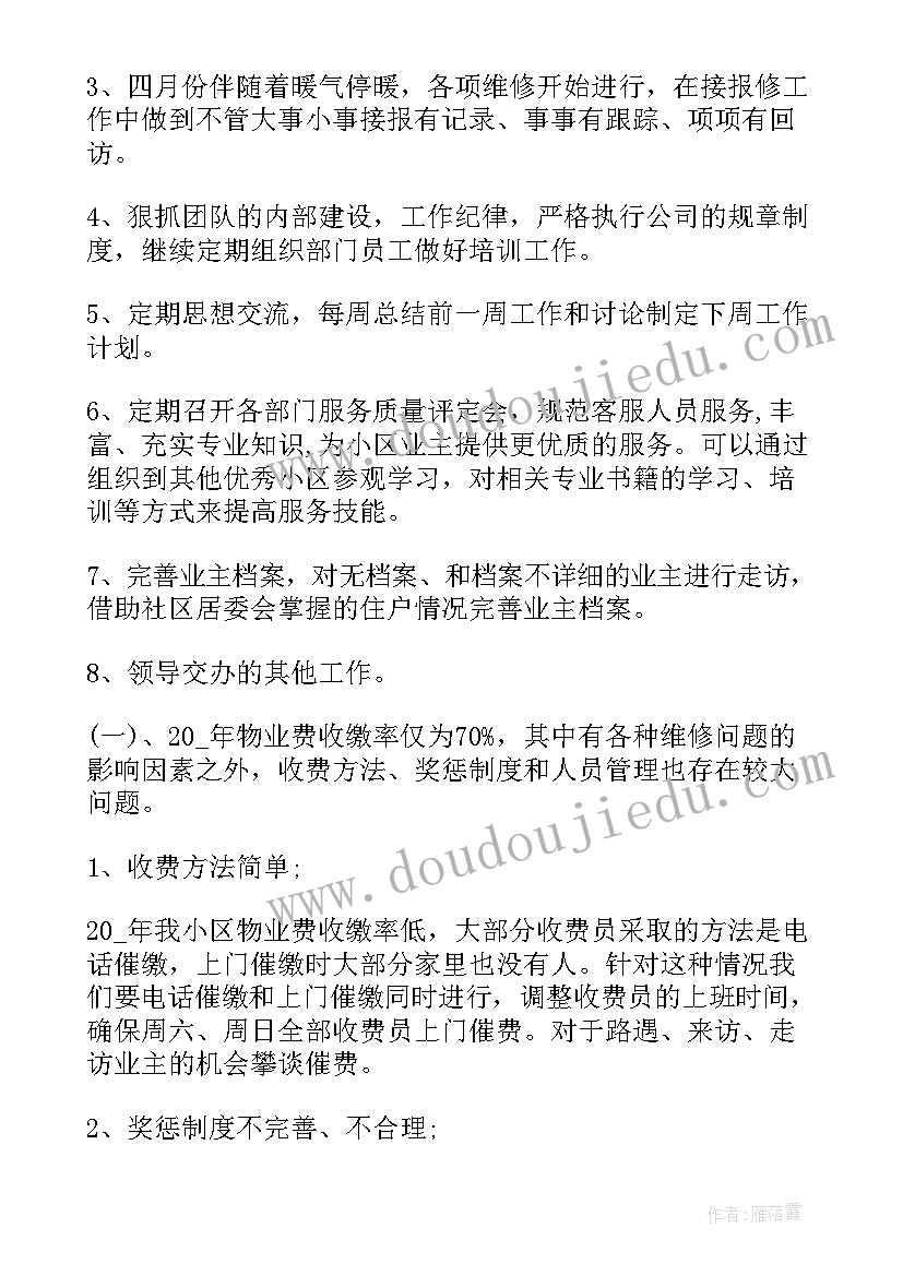 最新前台月工作计划表和安排 前台工作计划(精选6篇)