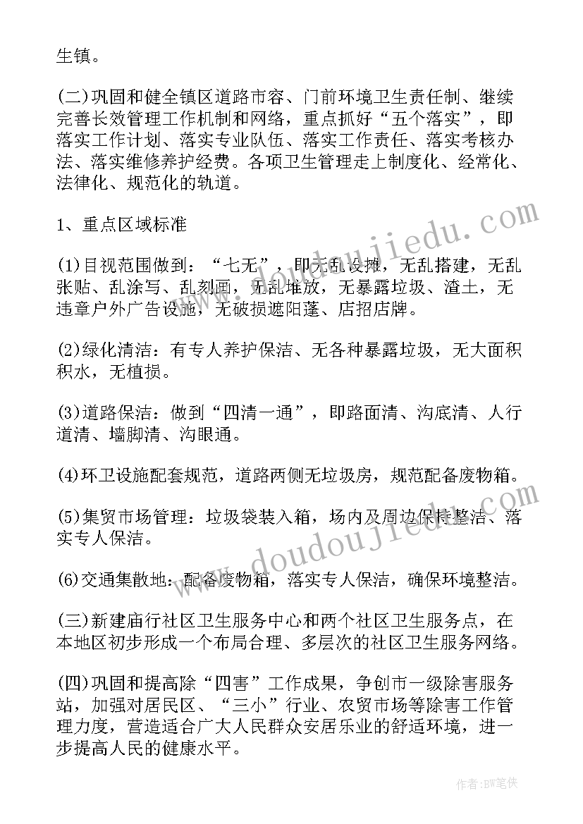 最新创建卫生村工作计划表 乡镇卫生创建工作计划个人(模板5篇)