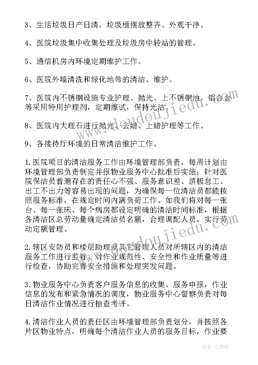 环境保洁服务 保洁服务方案(通用5篇)