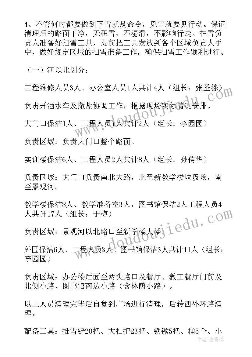 环境保洁服务 保洁服务方案(通用5篇)