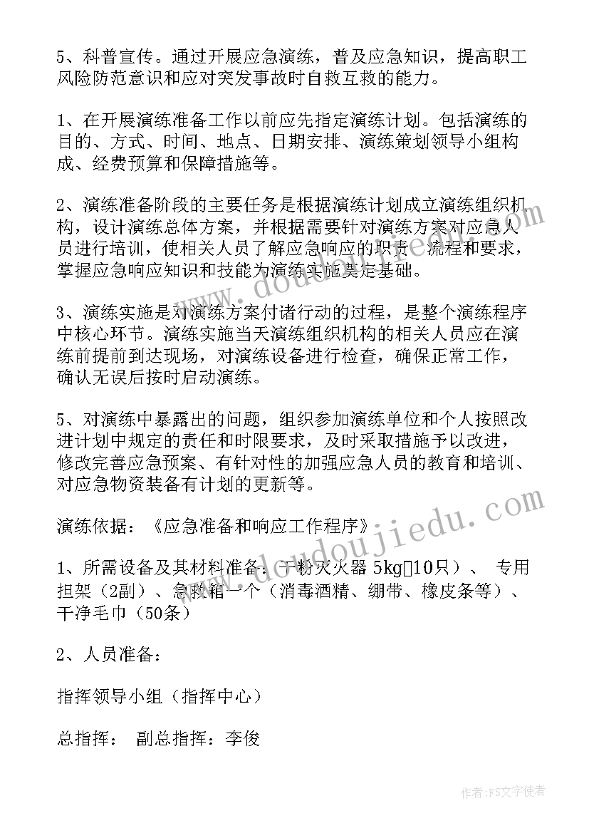 最新水厂故障应急演练方案(优秀9篇)