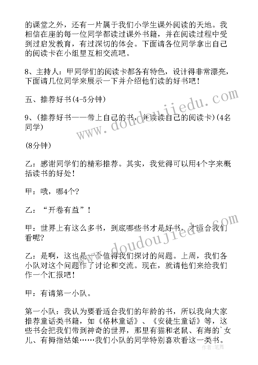 争做劳动小模范美德教育 争当时代好少年班会教案(大全6篇)