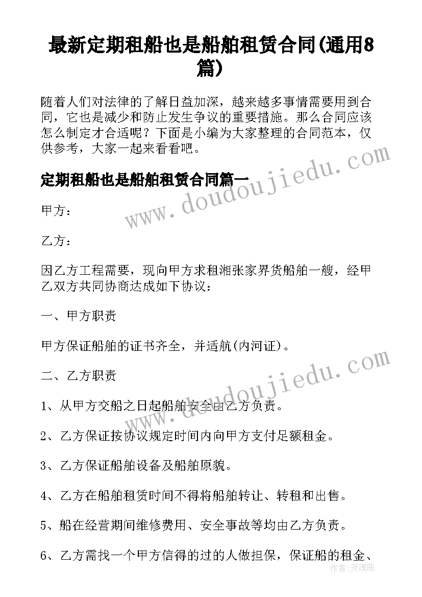 最新定期租船也是船舶租赁合同(通用8篇)