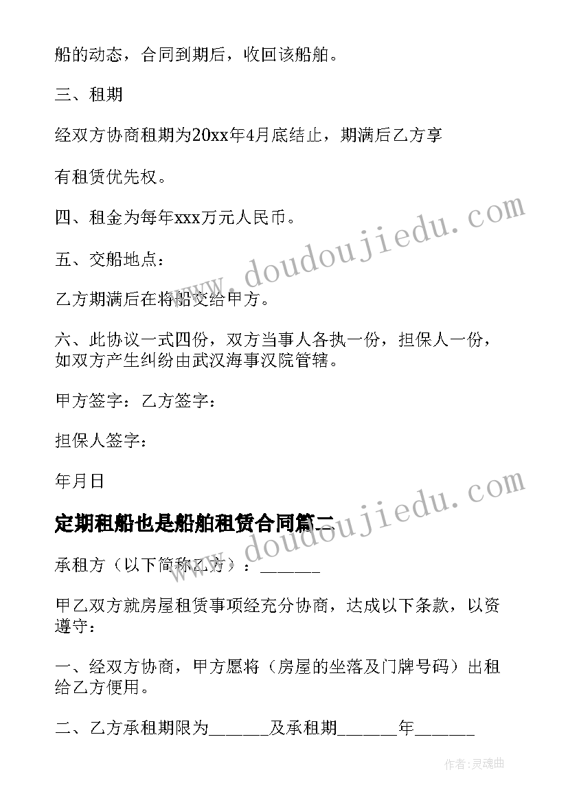 最新定期租船也是船舶租赁合同(通用8篇)