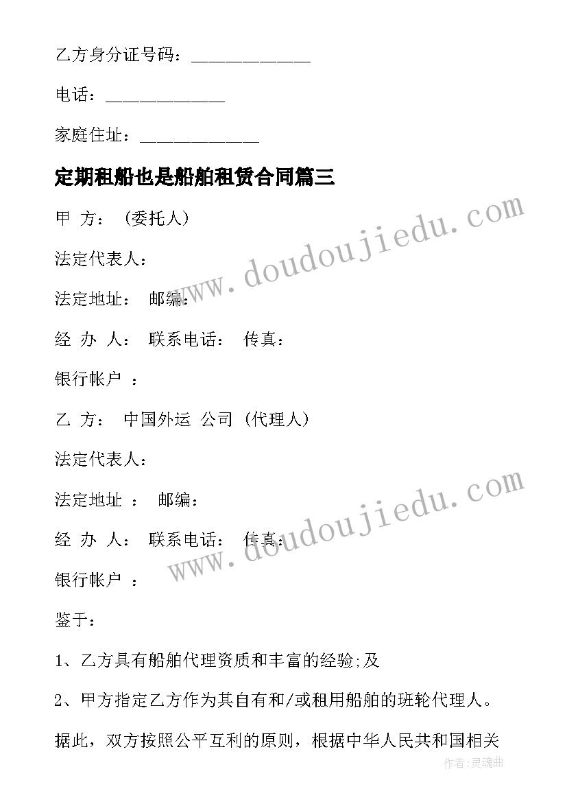 最新定期租船也是船舶租赁合同(通用8篇)