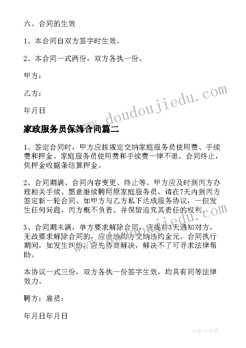 幼儿园保育员计划书中班(大全9篇)