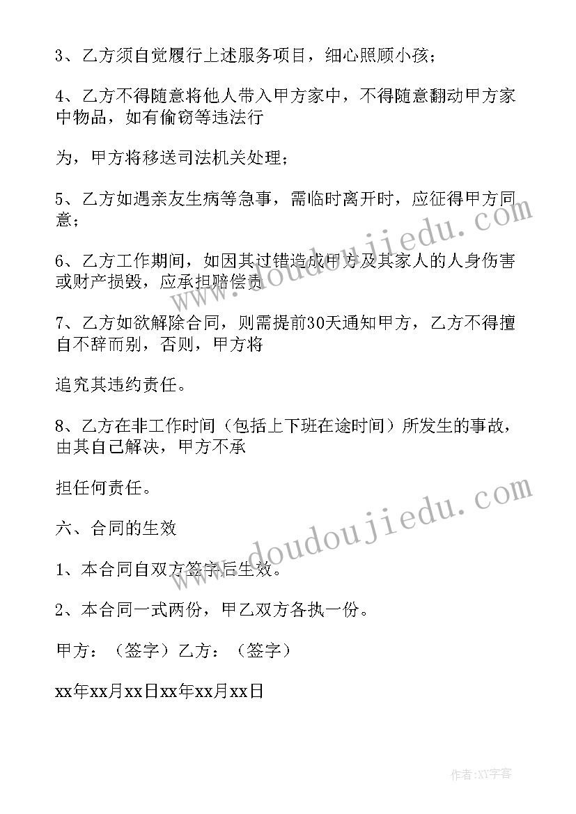 幼儿园保育员计划书中班(大全9篇)